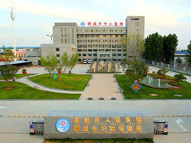 聊城市中心医院 聊城市中心医院