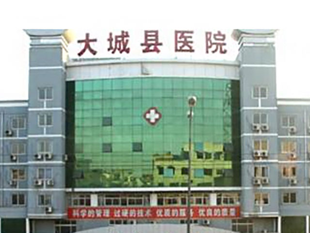 大城县医院