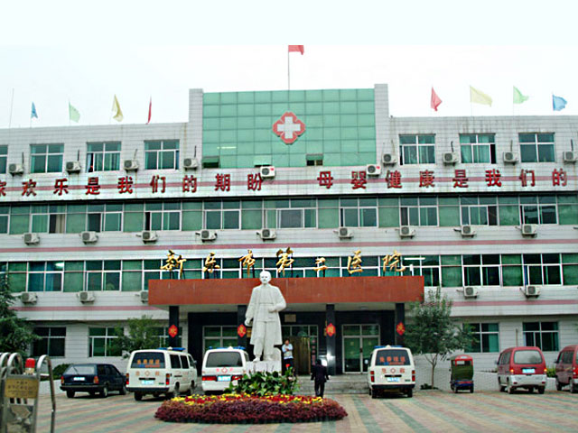 新乐市第二医院 新乐市第二医院