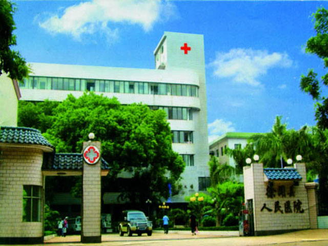 徐闻县人民医院 徐闻县人民医院