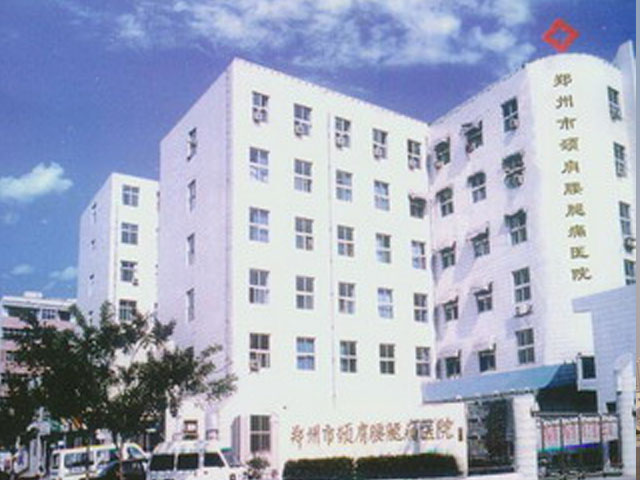 郑州市颈肩腰腿痛医院