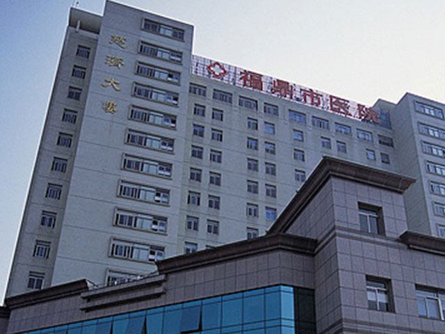 福鼎市医院