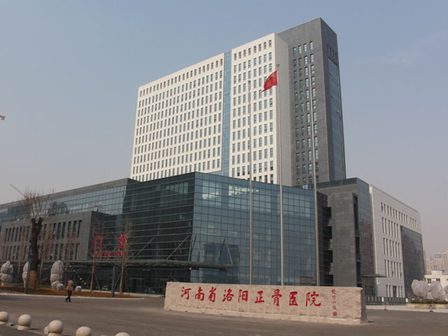 河南省洛阳正骨医院(河南省骨科医院)郑州院区 河南省洛阳正骨医院(河南省骨科医院)郑州院区