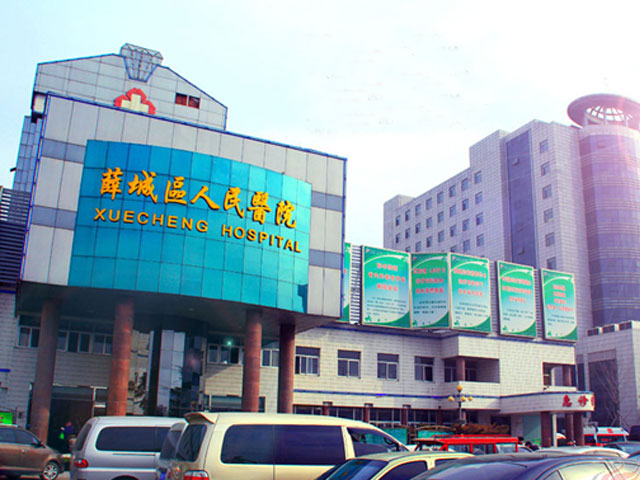 枣庄市薛城区人民医院