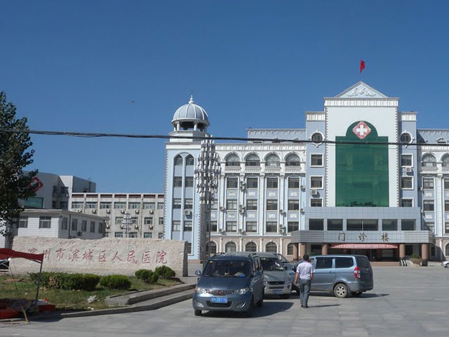 滨城区人民医院 滨城区人民医院