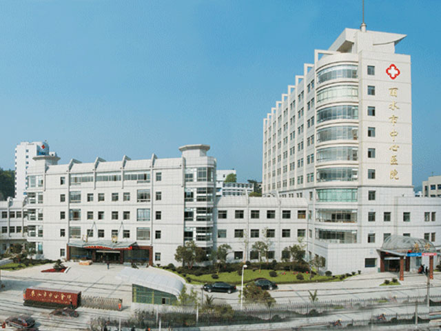 丽水市中心医院