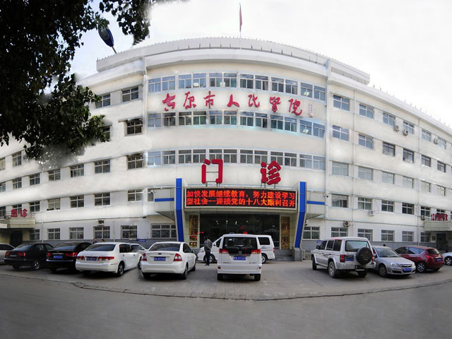 太原市人民医院 太原市人民医院