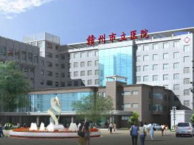 赣州市立医院