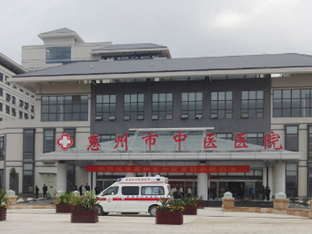 惠州市中医医院