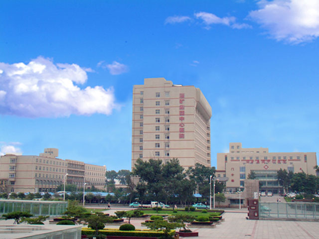 山东能源淄矿集团中心医院
