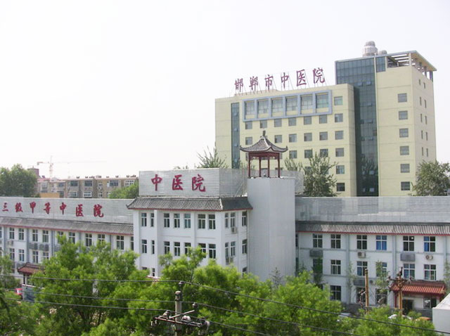 邯郸市中医院 邯郸市中医院