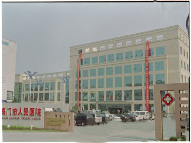 海门市人民医院 海门市人民医院
