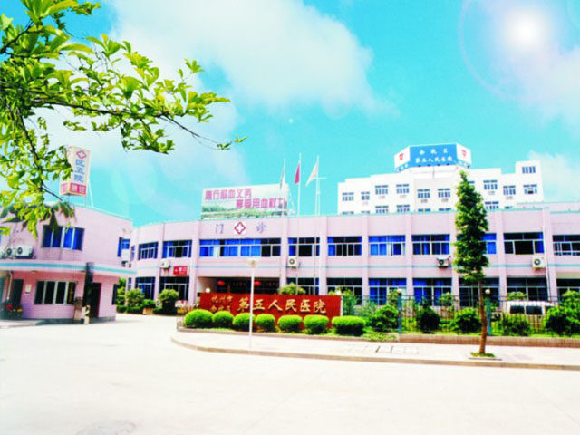 余杭区第五人民医院 余杭区第五人民医院