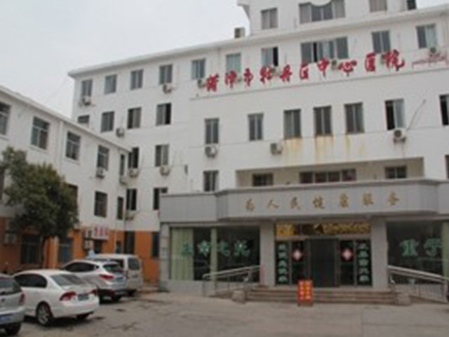 牡丹区中心医院 牡丹区中心医院