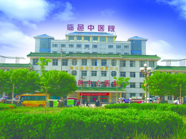 临邑县中医院 临邑县中医院