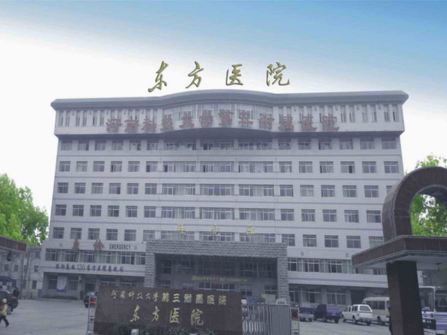 河南科技大学第三附属医院