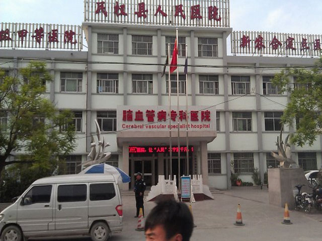 民权县人民医院 民权县人民医院