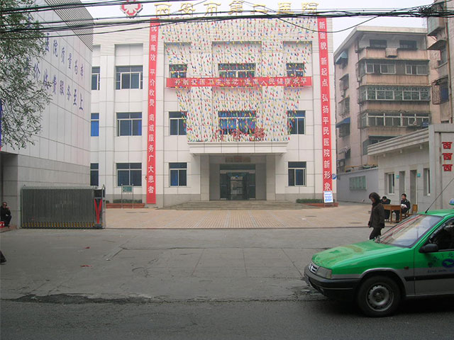 西安市第二医院 西安市第二医院