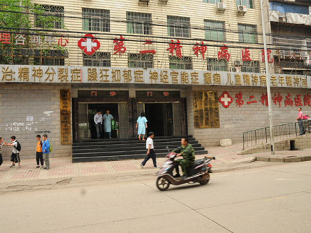 衡阳市第二精神病院 衡阳市第二精神病院