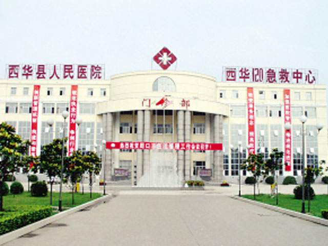 西华县人民医院