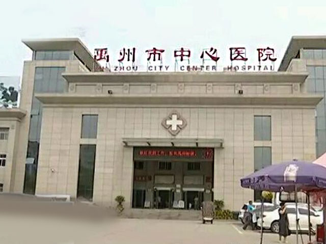 禹州市中心医院