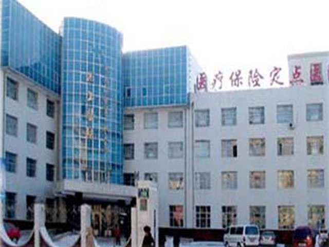 齐齐哈尔第一机床厂职工医院 齐齐哈尔第一机床厂职工医院