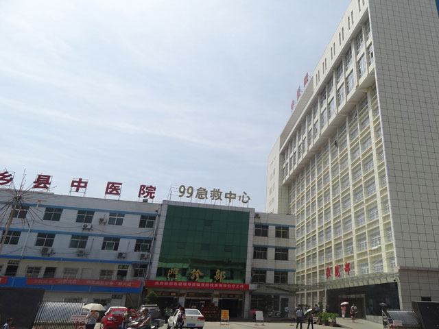 西乡县中医医院