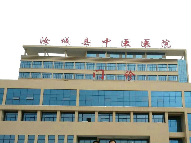 郴州市中医医院 郴州市中医医院