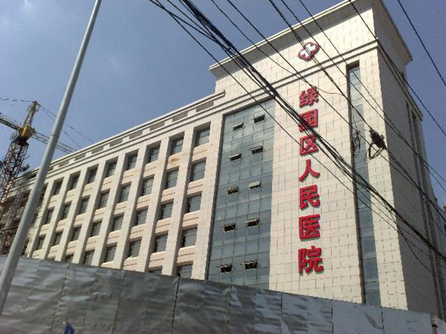 长春市绿园区医院 长春市绿园区医院