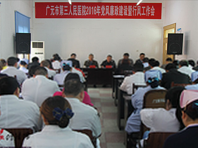 广元市第三人民医院 广元市第三人民医院