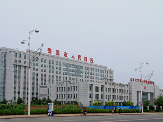 德惠市人民医院 德惠市人民医院