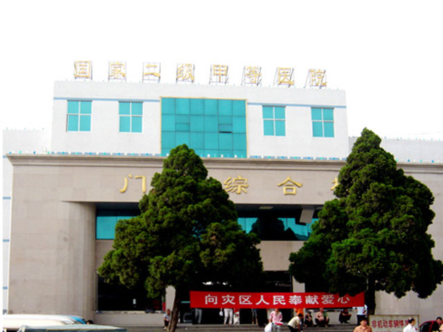 镇平县第二人民医院 镇平县第二人民医院