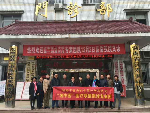 湖南省汉寿县中医院