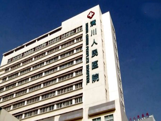 潢川县人民医院