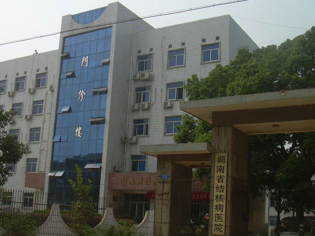 湖南省胸科医院