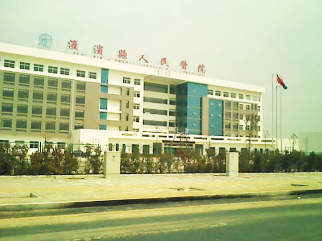 淮滨县人民医院