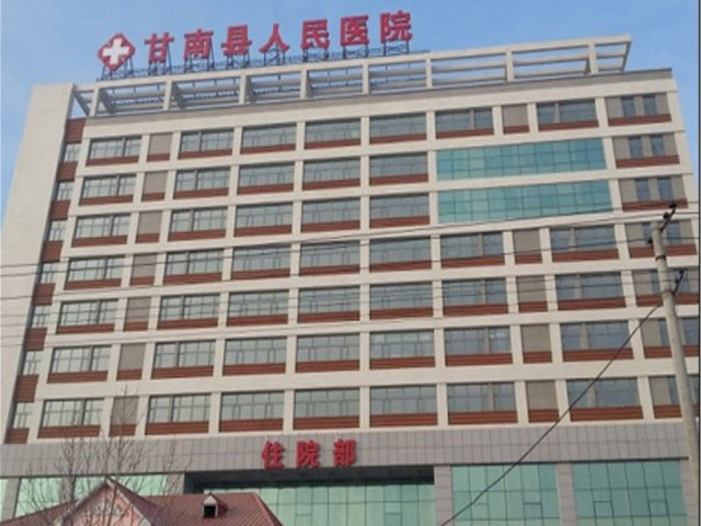 甘南县人民医院 甘南县人民医院