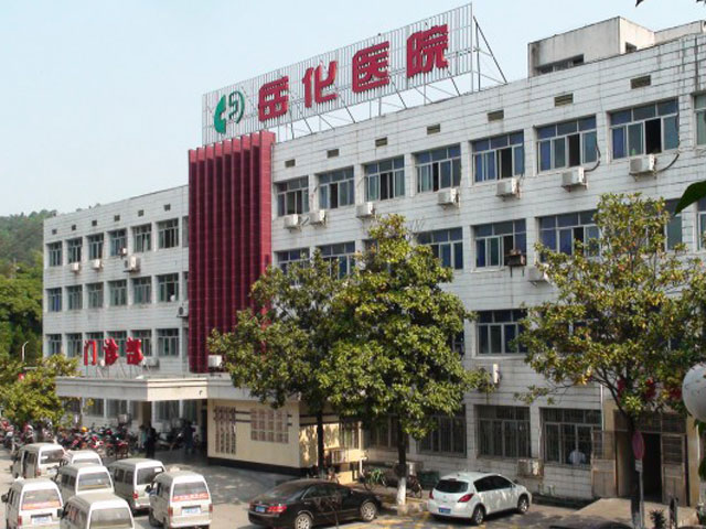 岳阳市岳化医院 岳阳市岳化医院