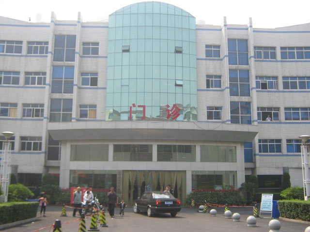 汉寿县人民医院 汉寿县人民医院