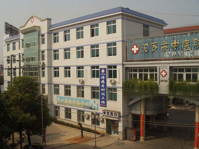 汨罗市中医院 汨罗市中医院