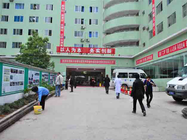 兴文县人民医院 兴文县人民医院