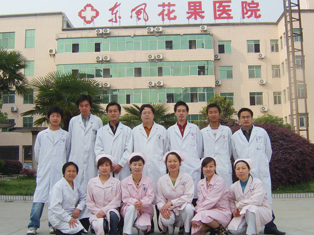 东风公司花果医院