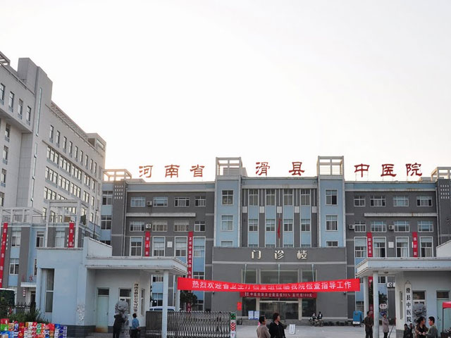 滑县中医院 滑县中医院