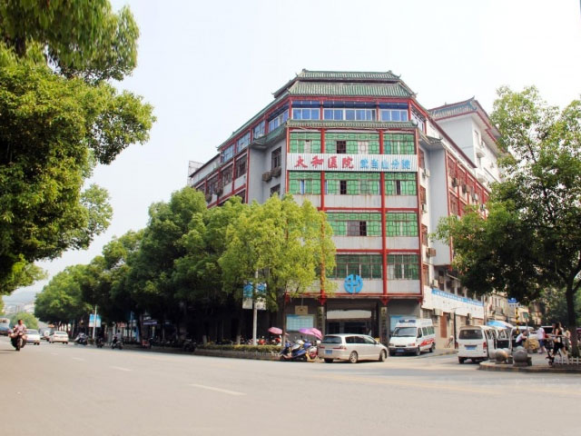 十堰市太和医院武当山分院 十堰市太和医院武当山分院