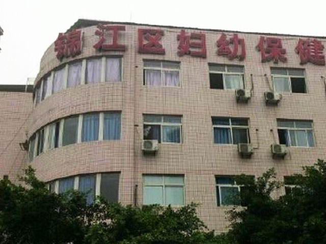 成都锦江区妇幼保健院