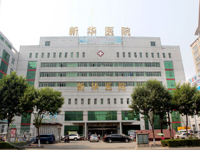 新乡新华医院