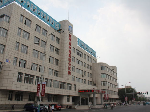 辽宁中医药大学附属第四医院