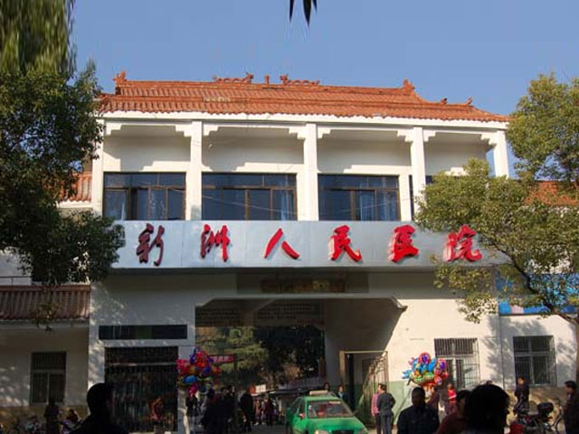 武汉市新洲区人民医院 武汉市新洲区人民医院