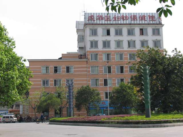 成华区妇幼保健院 成华区妇幼保健院