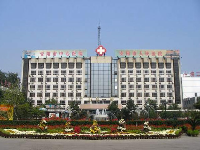 安阳市人民医院 安阳市人民医院
